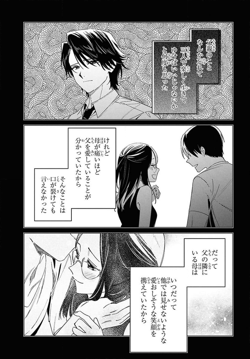 ひげを剃る。そして女子高生を拾う。 - 第64話 - Page 5