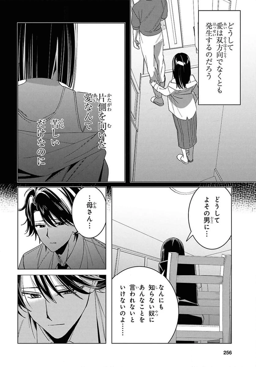 ひげを剃る。そして女子高生を拾う。 - 第64話 - Page 6