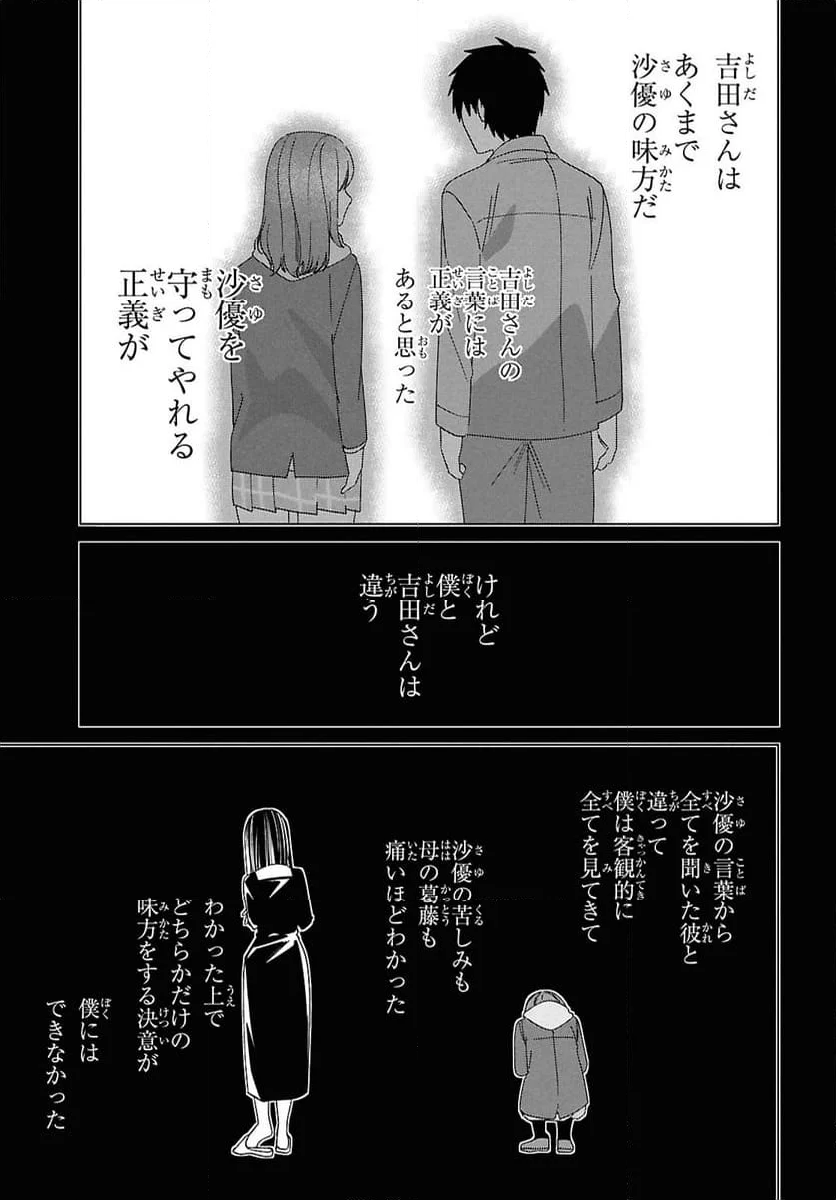 ひげを剃る。そして女子高生を拾う。 - 第64話 - Page 7