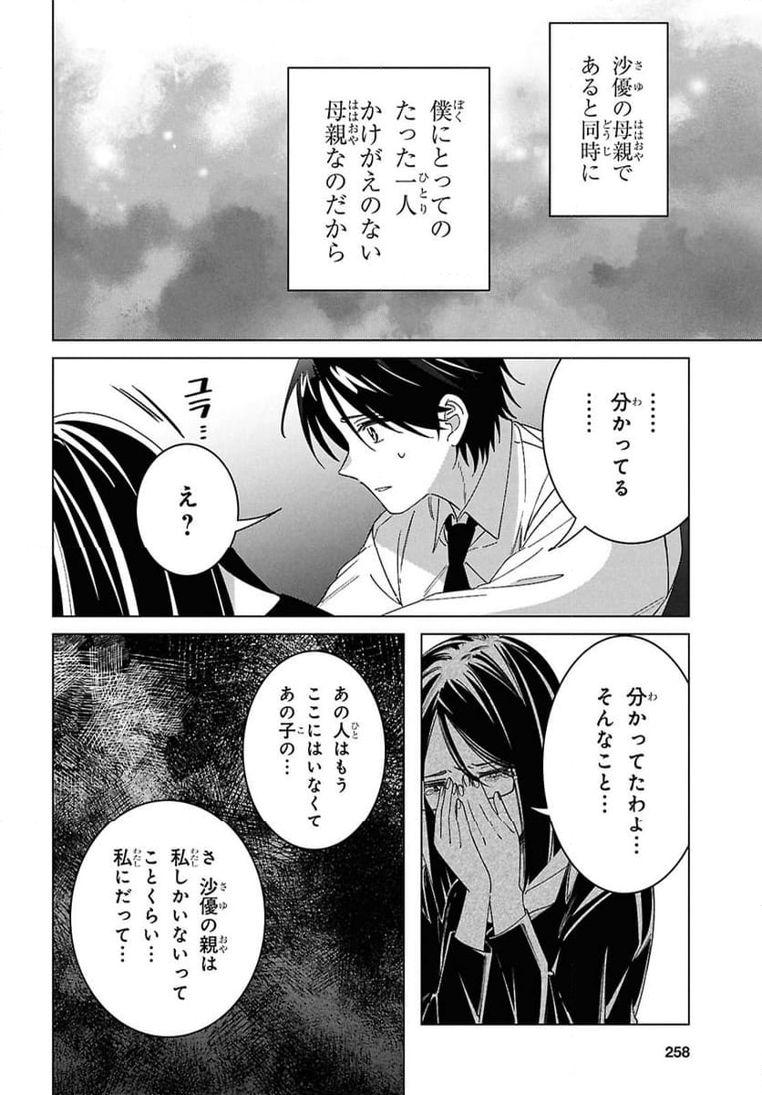 ひげを剃る。そして女子高生を拾う。 - 第64話 - Page 8