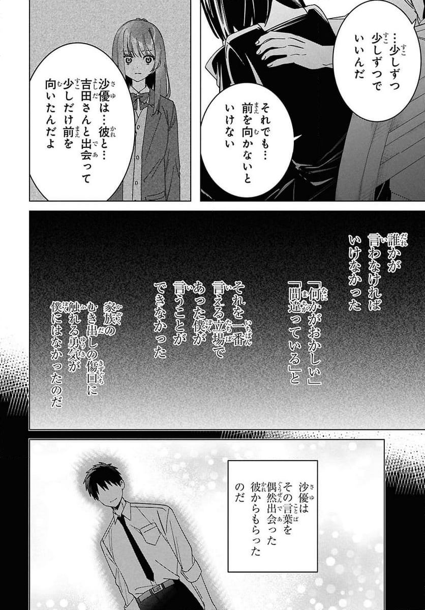 ひげを剃る。そして女子高生を拾う。 - 第64話 - Page 10