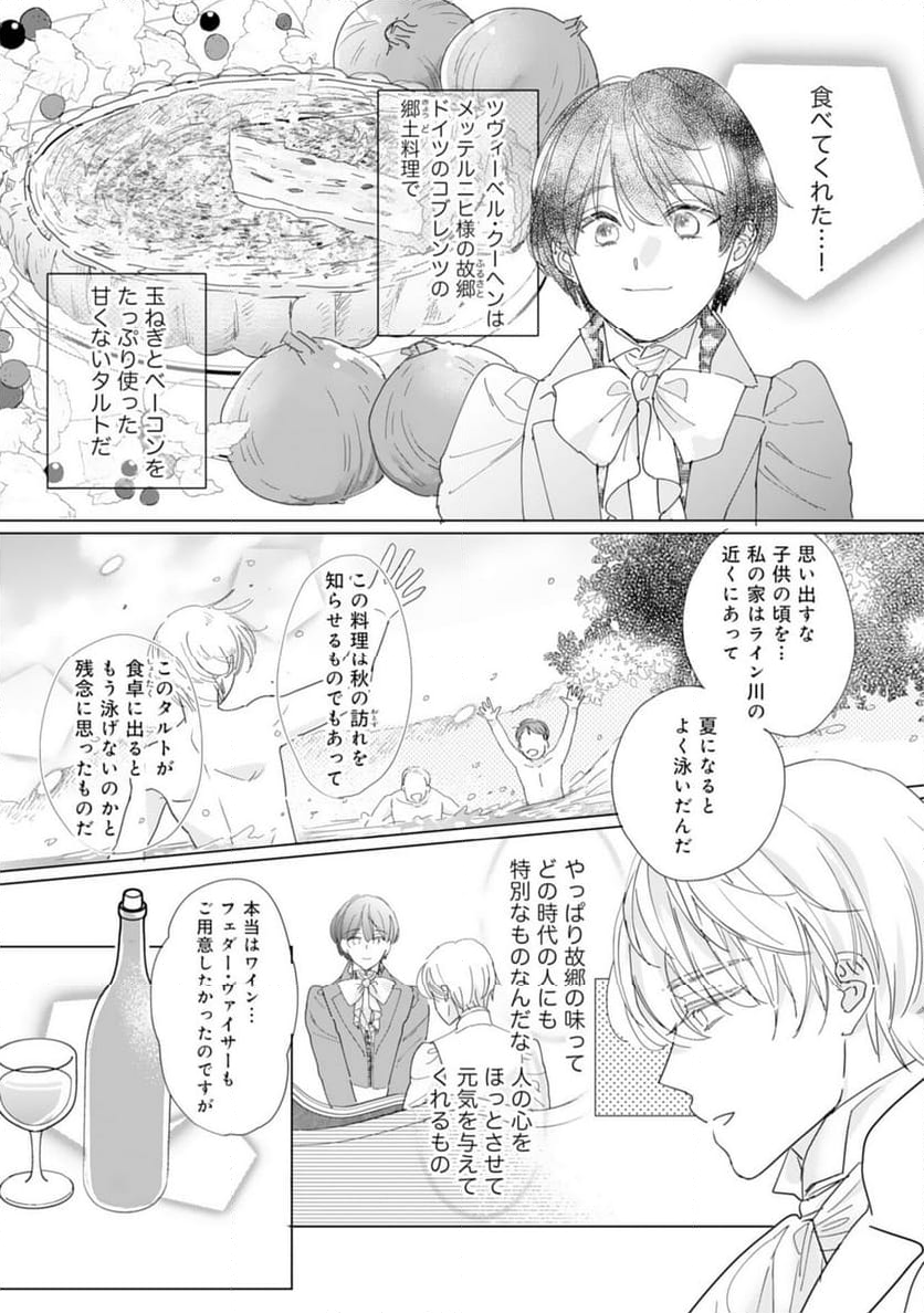 エリート宰相様に拾われたので、男装して秘書をすることになりました - 第10話 - Page 12