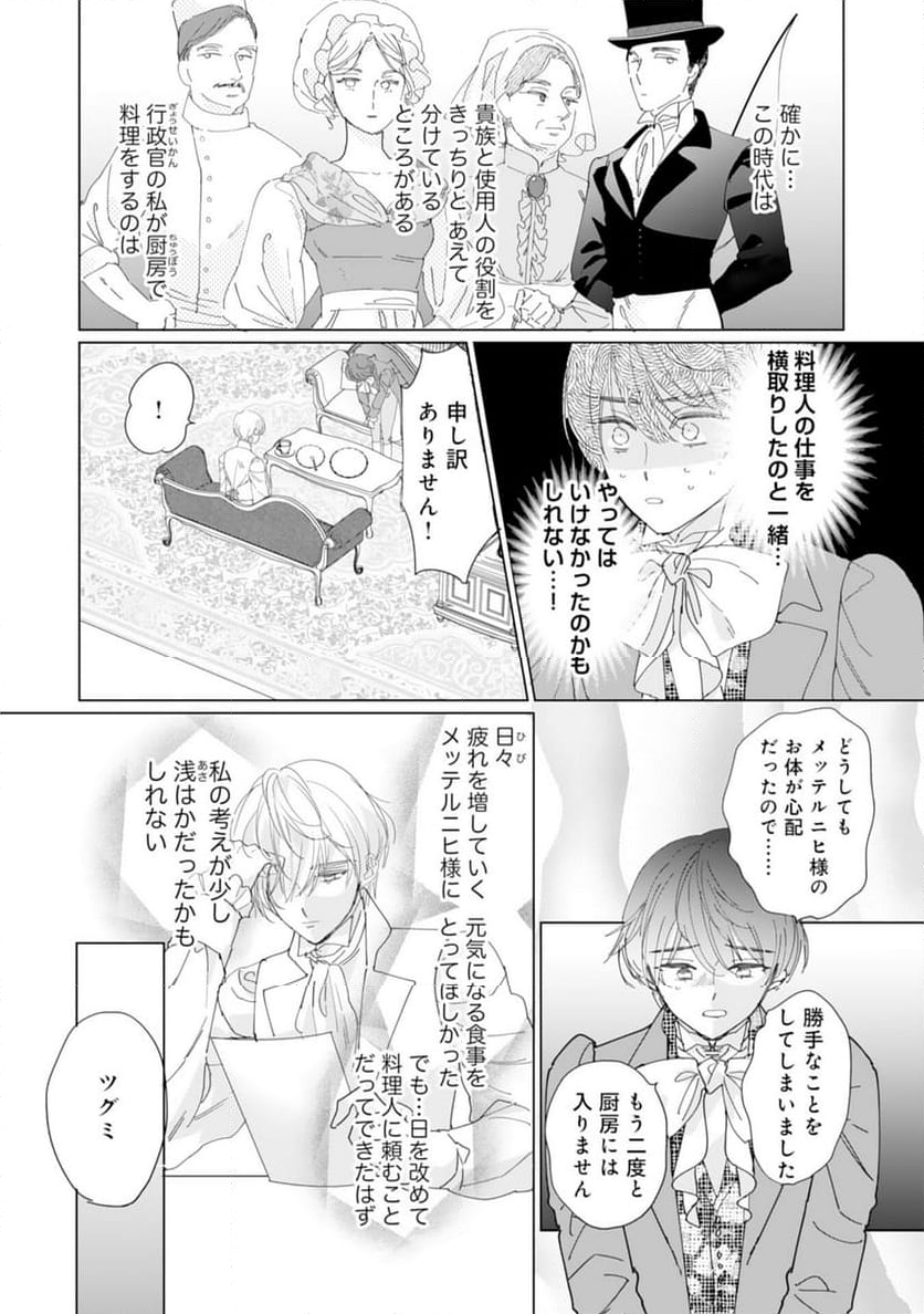 エリート宰相様に拾われたので、男装して秘書をすることになりました - 第10話 - Page 14