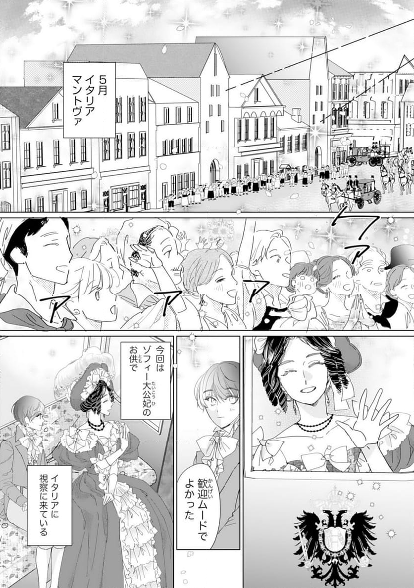 エリート宰相様に拾われたので、男装して秘書をすることになりました - 第10話 - Page 19