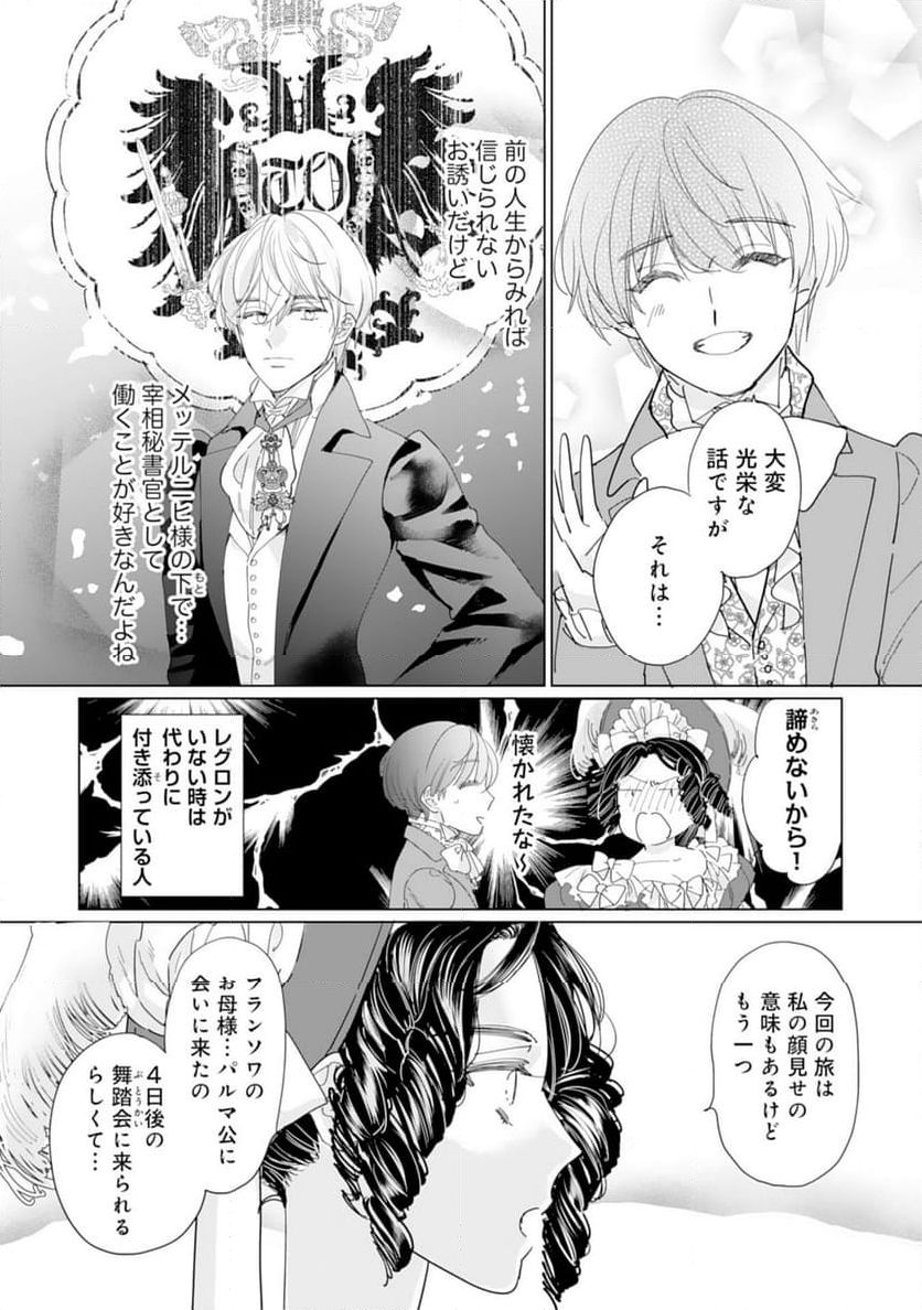 エリート宰相様に拾われたので、男装して秘書をすることになりました - 第10話 - Page 21