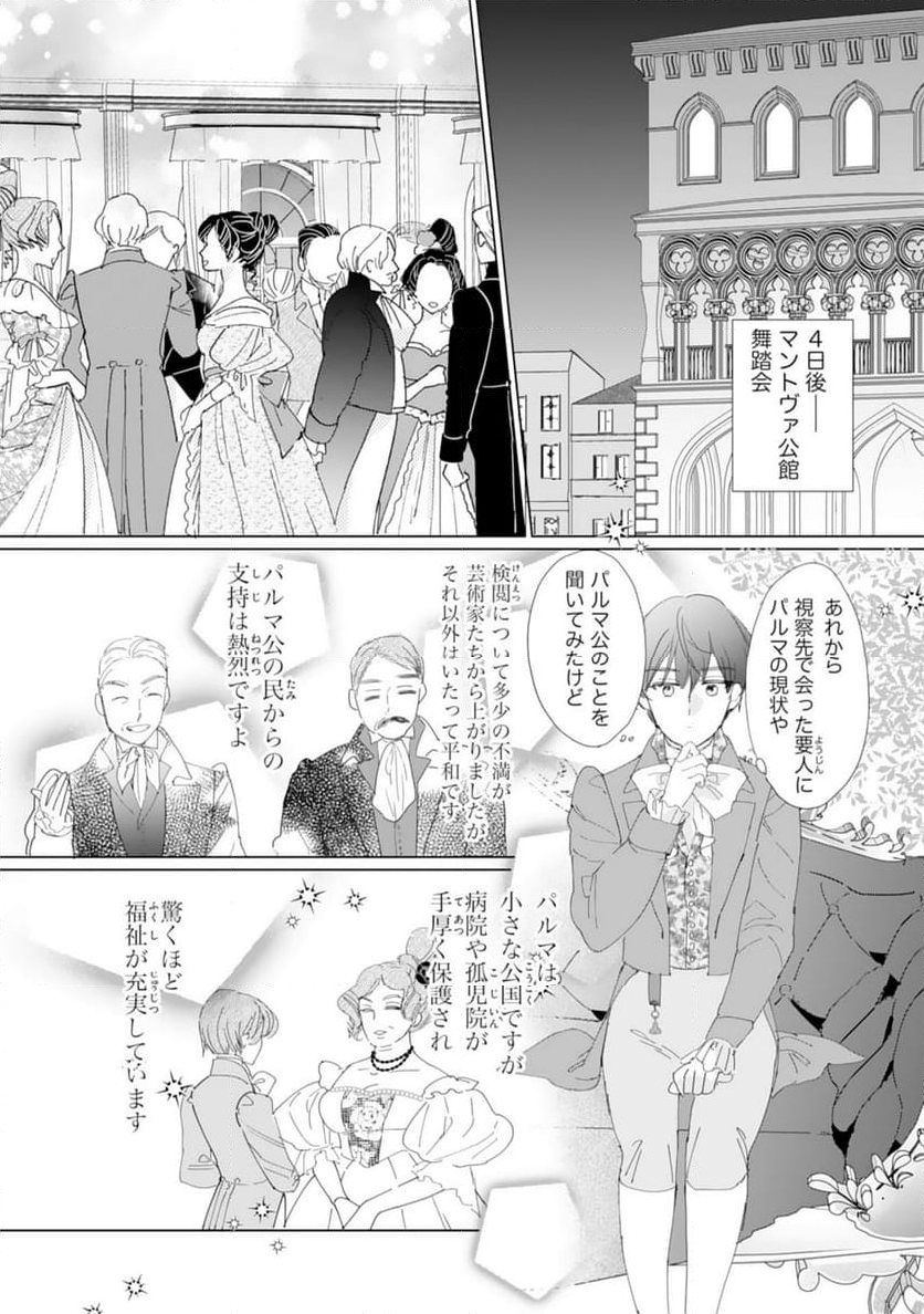 エリート宰相様に拾われたので、男装して秘書をすることになりました - 第10話 - Page 23