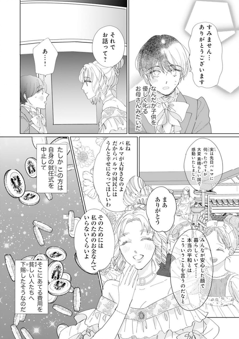 エリート宰相様に拾われたので、男装して秘書をすることになりました - 第10話 - Page 28