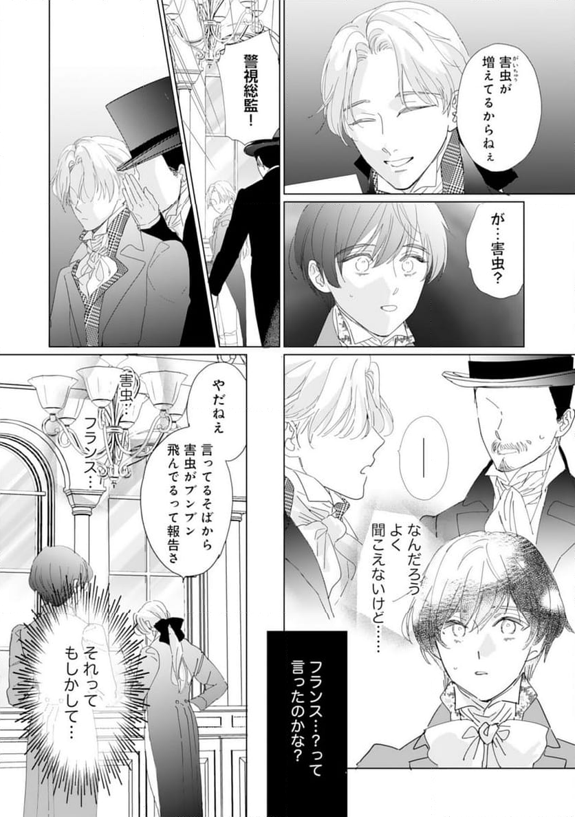 エリート宰相様に拾われたので、男装して秘書をすることになりました - 第10話 - Page 4