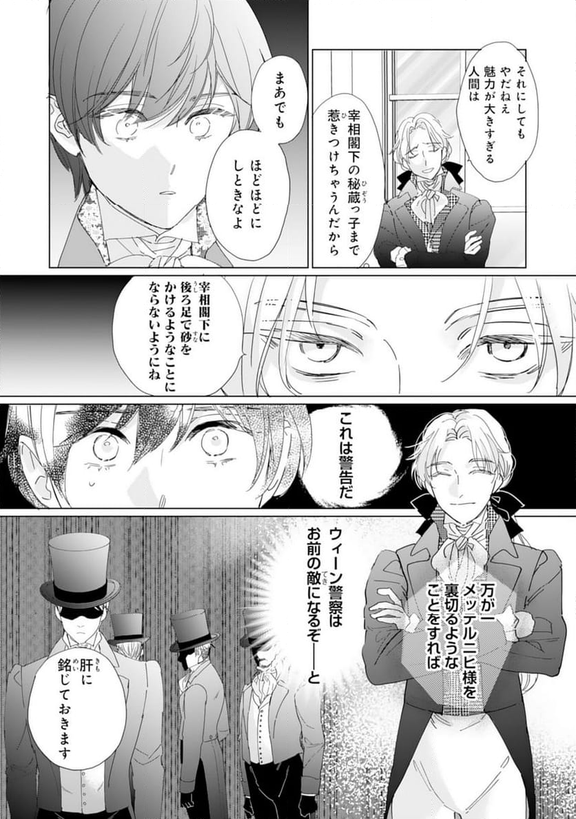 エリート宰相様に拾われたので、男装して秘書をすることになりました - 第10話 - Page 8