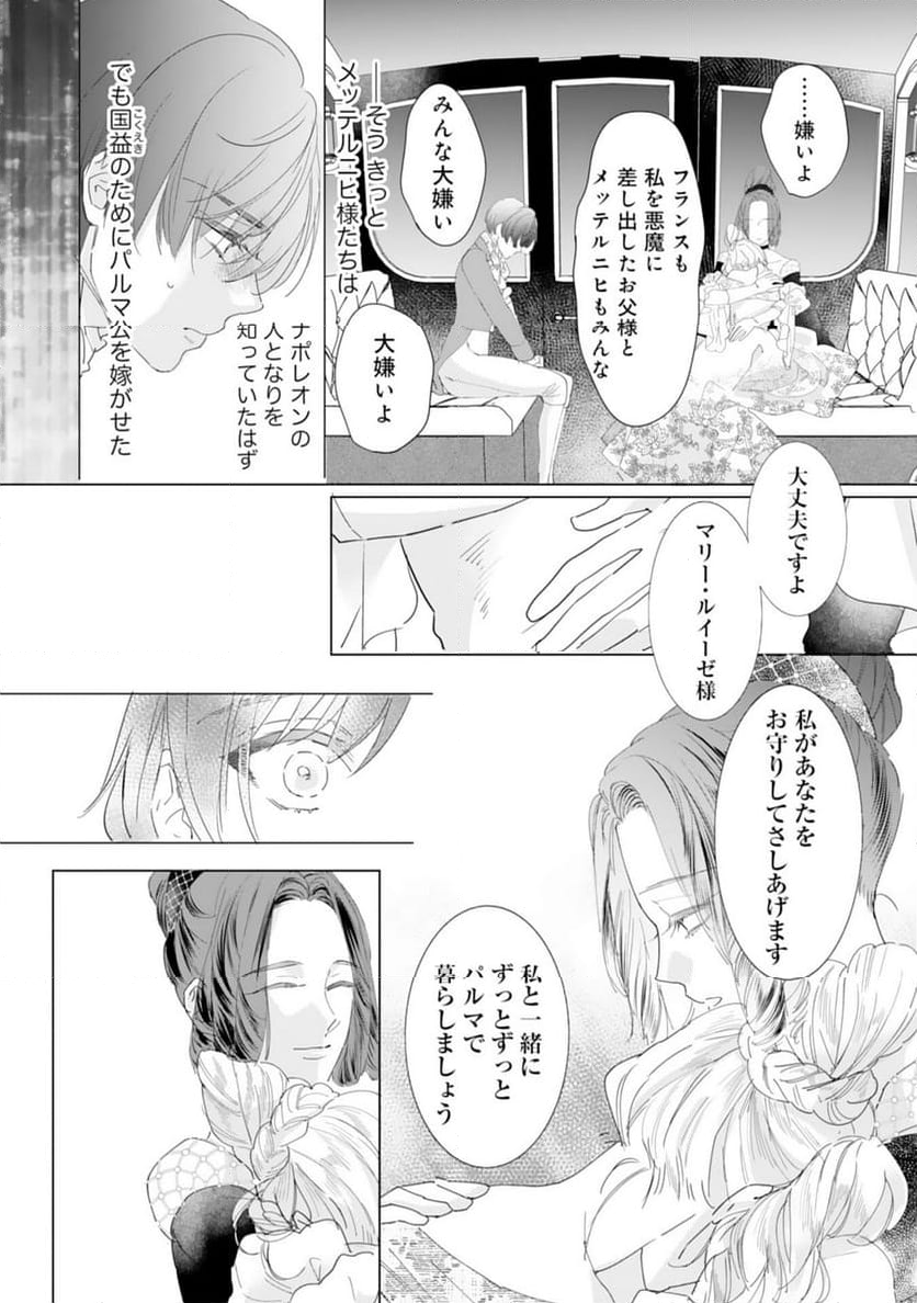 エリート宰相様に拾われたので、男装して秘書をすることになりました - 第11話 - Page 12