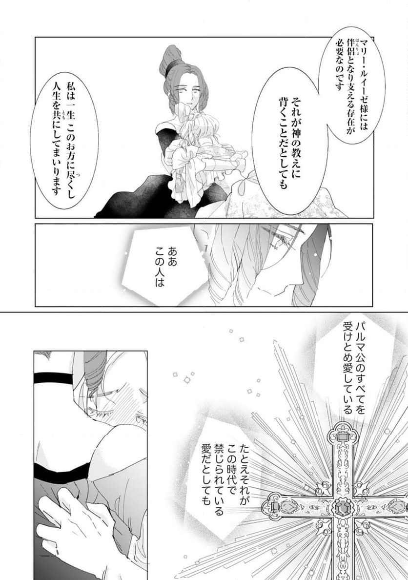 エリート宰相様に拾われたので、男装して秘書をすることになりました - 第11話 - Page 13