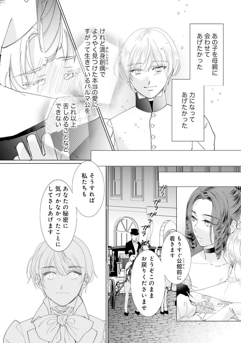 エリート宰相様に拾われたので、男装して秘書をすることになりました - 第11話 - Page 14