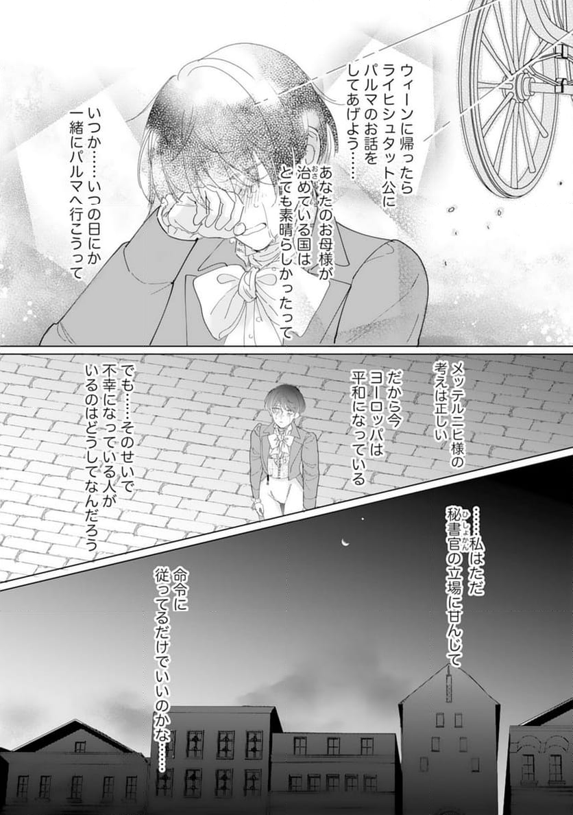 エリート宰相様に拾われたので、男装して秘書をすることになりました - 第11話 - Page 17