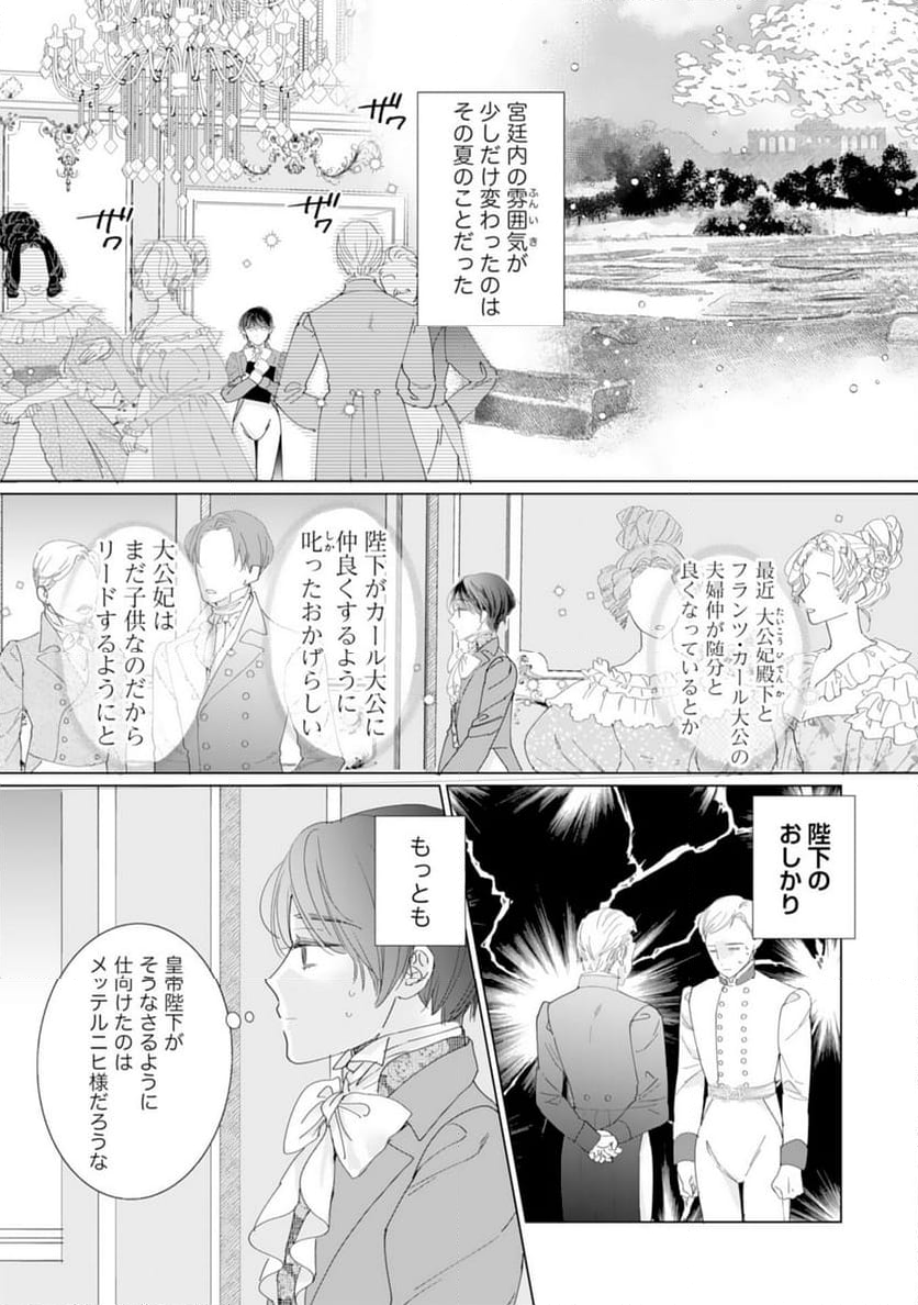 エリート宰相様に拾われたので、男装して秘書をすることになりました - 第11話 - Page 18