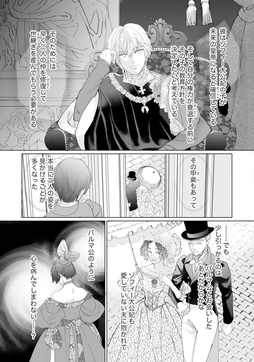 エリート宰相様に拾われたので、男装して秘書をすることになりました - 第11話 - Page 19