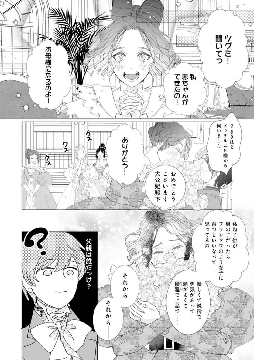 エリート宰相様に拾われたので、男装して秘書をすることになりました - 第11話 - Page 20