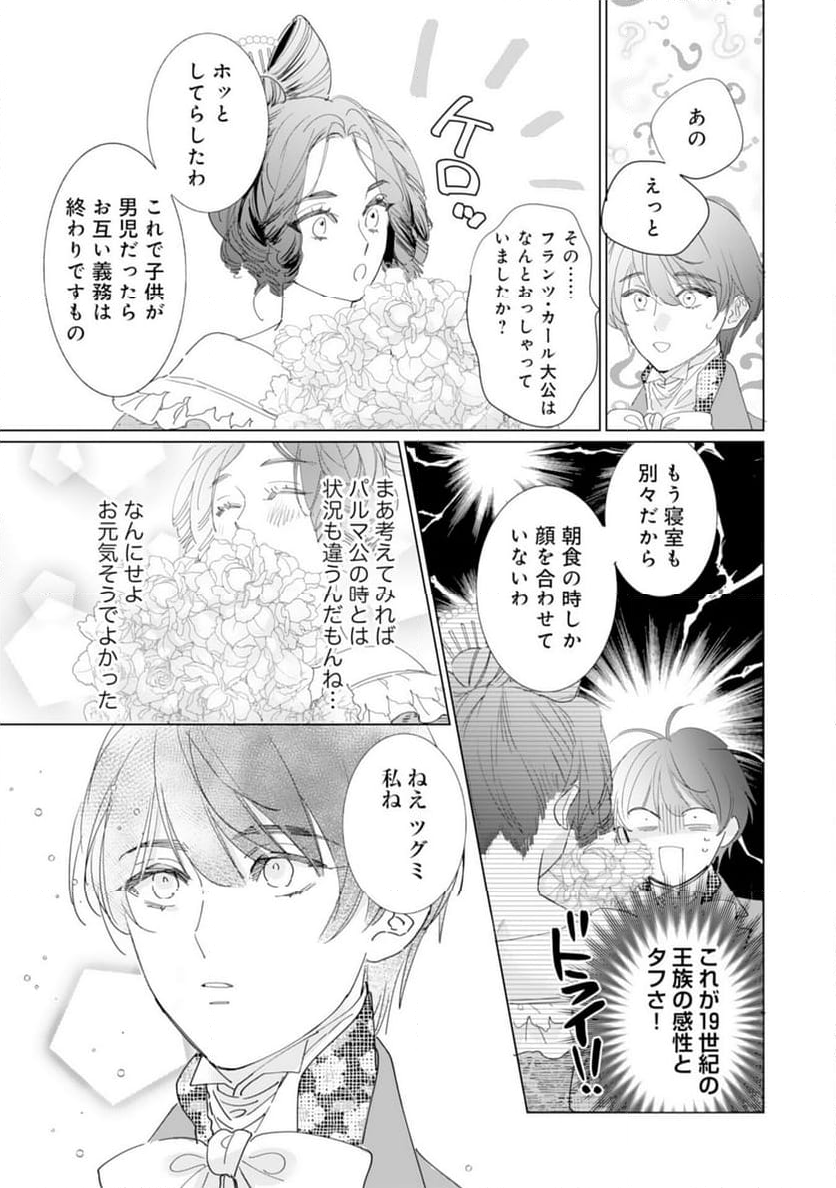 エリート宰相様に拾われたので、男装して秘書をすることになりました - 第11話 - Page 21