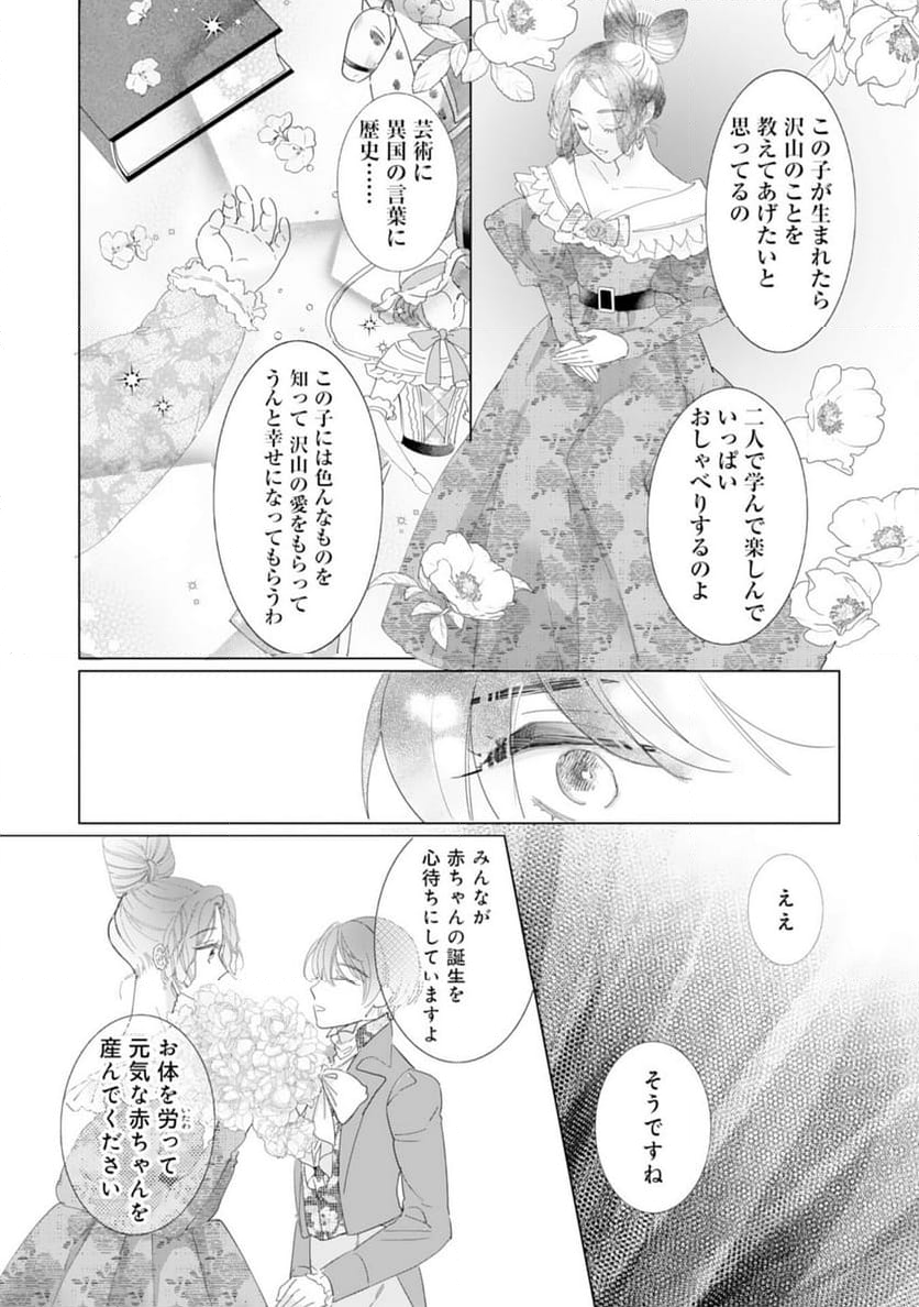 エリート宰相様に拾われたので、男装して秘書をすることになりました - 第11話 - Page 22