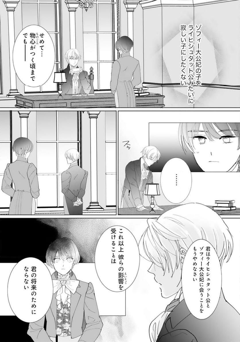 エリート宰相様に拾われたので、男装して秘書をすることになりました - 第11話 - Page 26