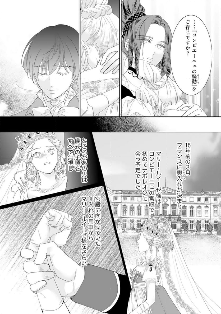 エリート宰相様に拾われたので、男装して秘書をすることになりました - 第11話 - Page 8