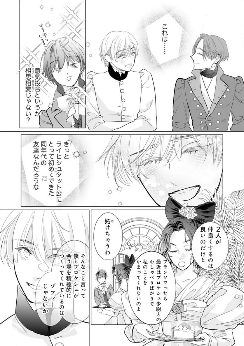 エリート宰相様に拾われたので、男装して秘書をすることになりました - 第13話 - Page 13