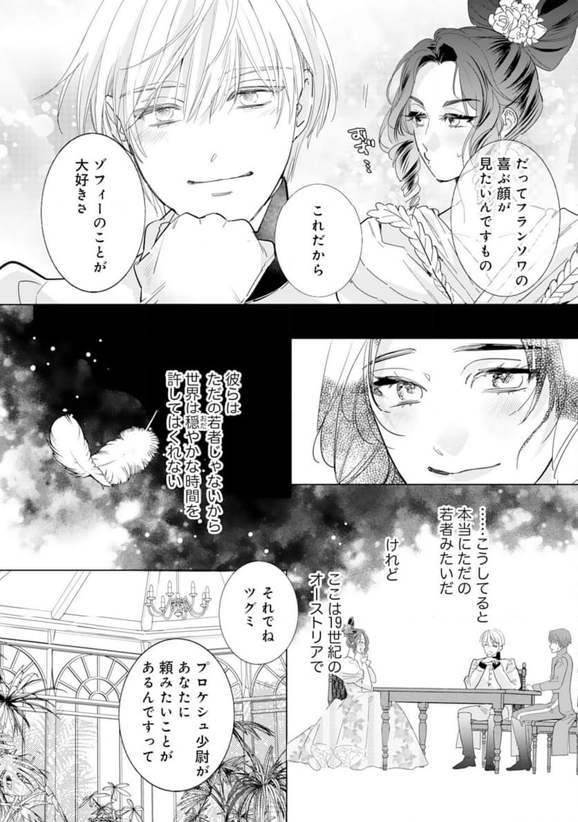 エリート宰相様に拾われたので、男装して秘書をすることになりました - 第13話 - Page 14