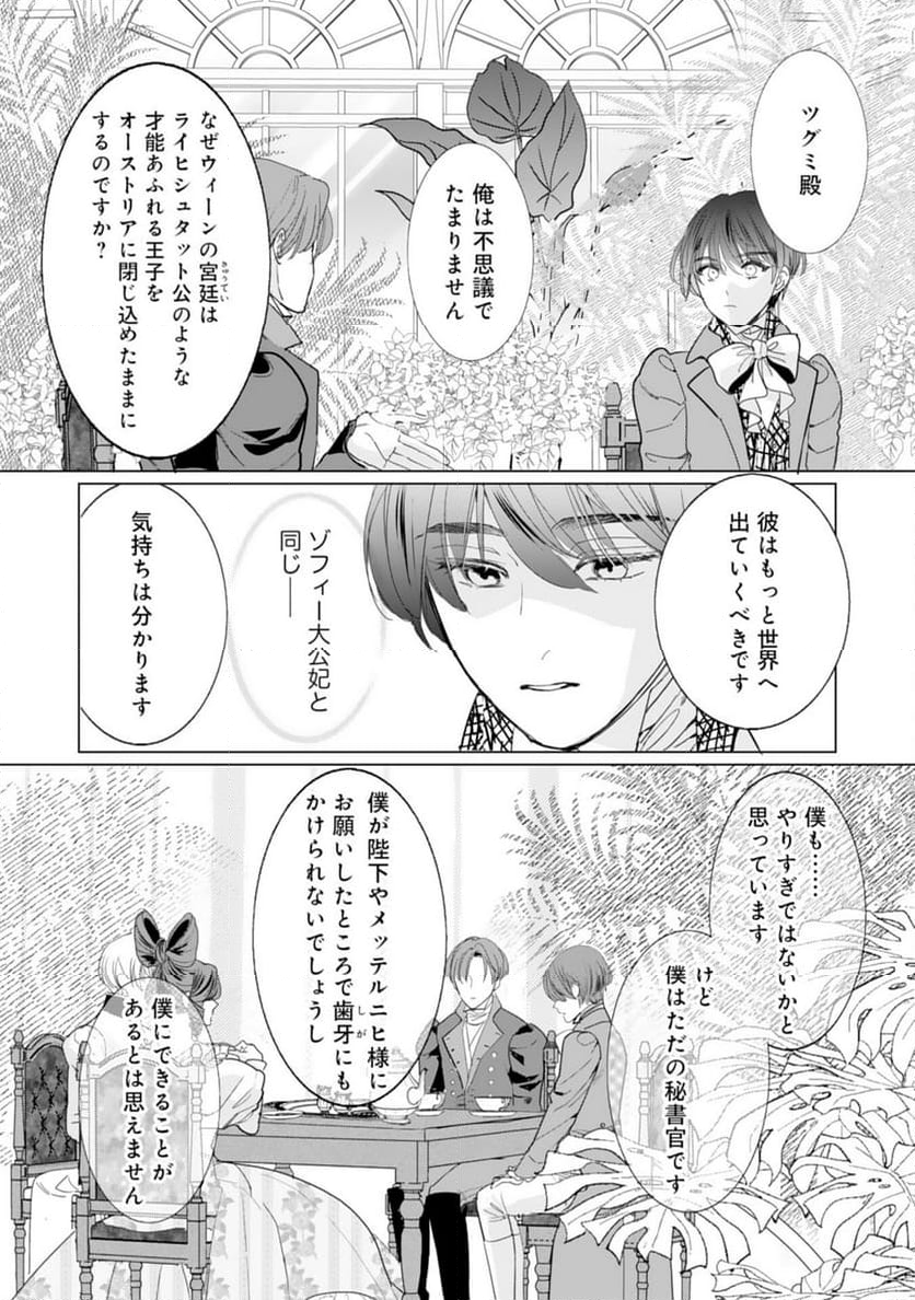 エリート宰相様に拾われたので、男装して秘書をすることになりました - 第13話 - Page 15