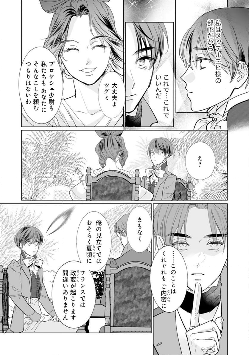 エリート宰相様に拾われたので、男装して秘書をすることになりました - 第13話 - Page 16