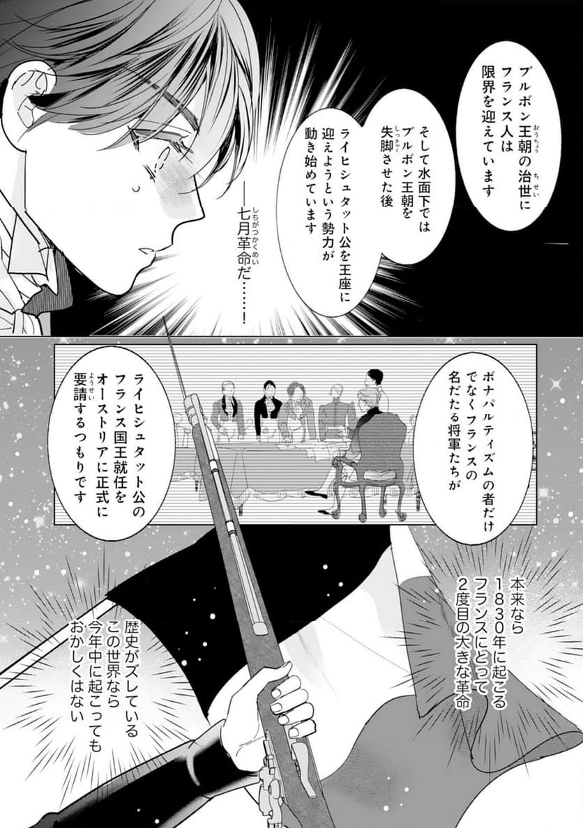 エリート宰相様に拾われたので、男装して秘書をすることになりました - 第13話 - Page 17