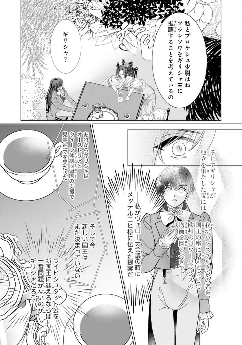 エリート宰相様に拾われたので、男装して秘書をすることになりました - 第13話 - Page 19