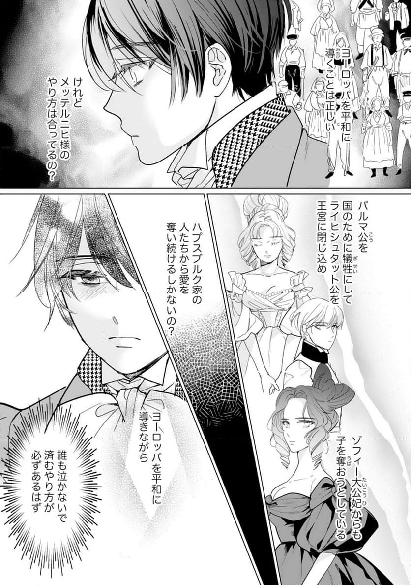 エリート宰相様に拾われたので、男装して秘書をすることになりました - 第13話 - Page 3