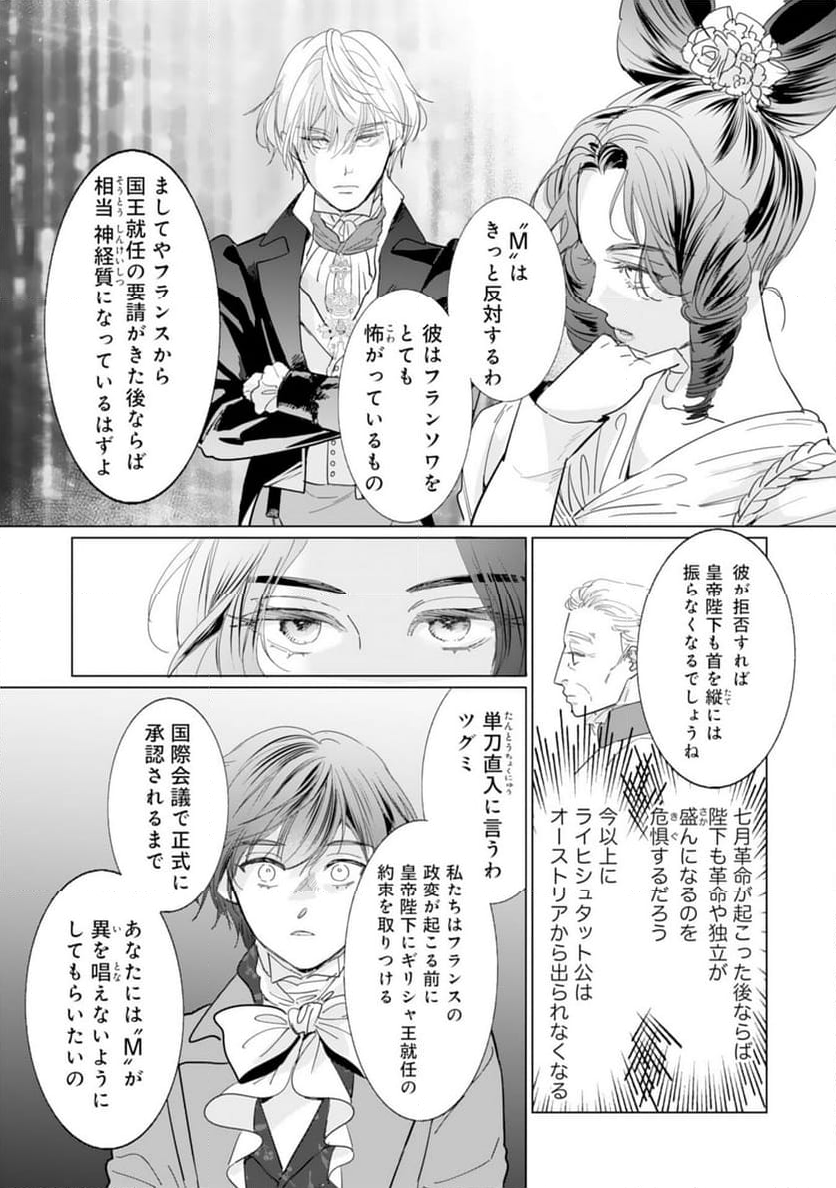 エリート宰相様に拾われたので、男装して秘書をすることになりました - 第13話 - Page 21