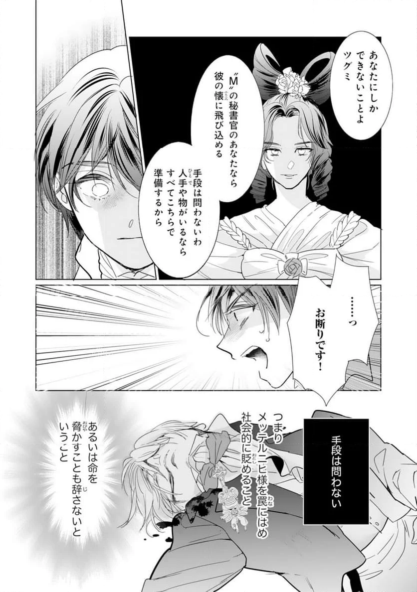 エリート宰相様に拾われたので、男装して秘書をすることになりました - 第13話 - Page 22