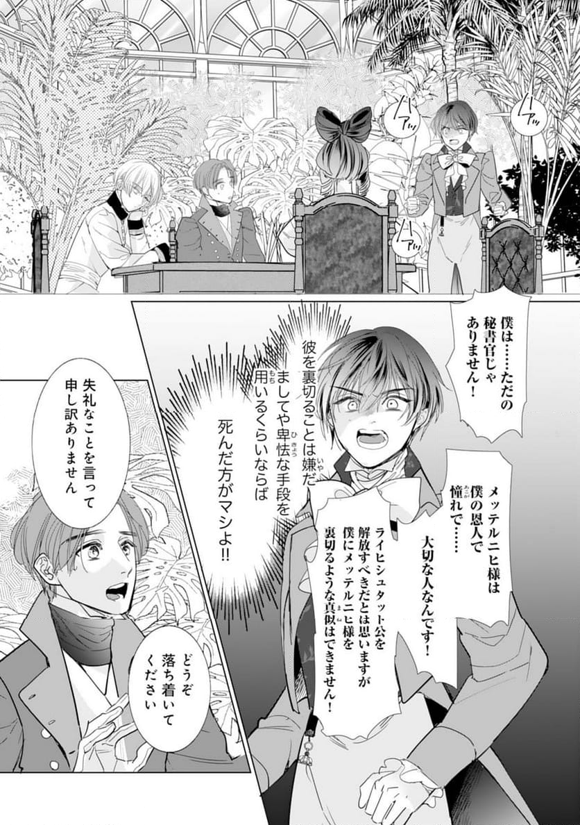 エリート宰相様に拾われたので、男装して秘書をすることになりました - 第13話 - Page 23