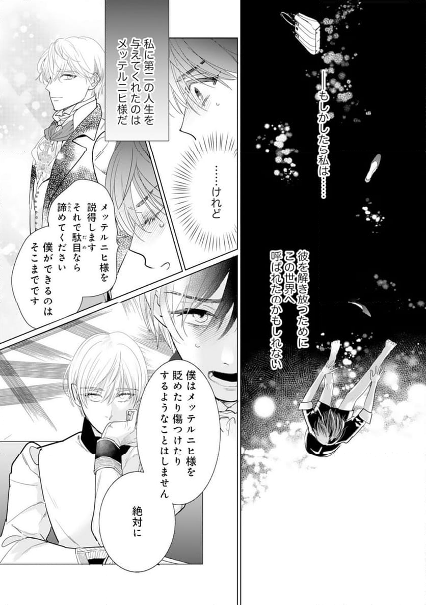 エリート宰相様に拾われたので、男装して秘書をすることになりました - 第13話 - Page 26