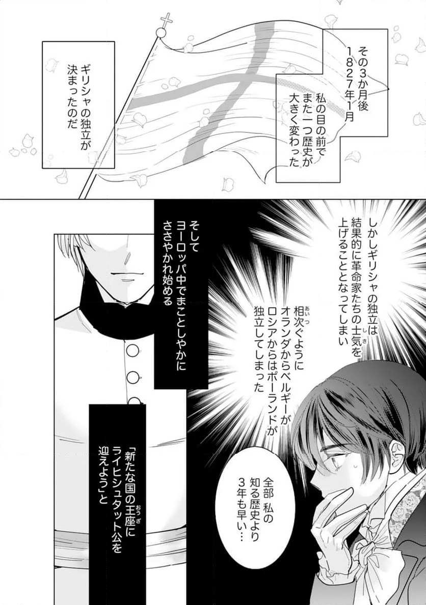 エリート宰相様に拾われたので、男装して秘書をすることになりました - 第13話 - Page 5