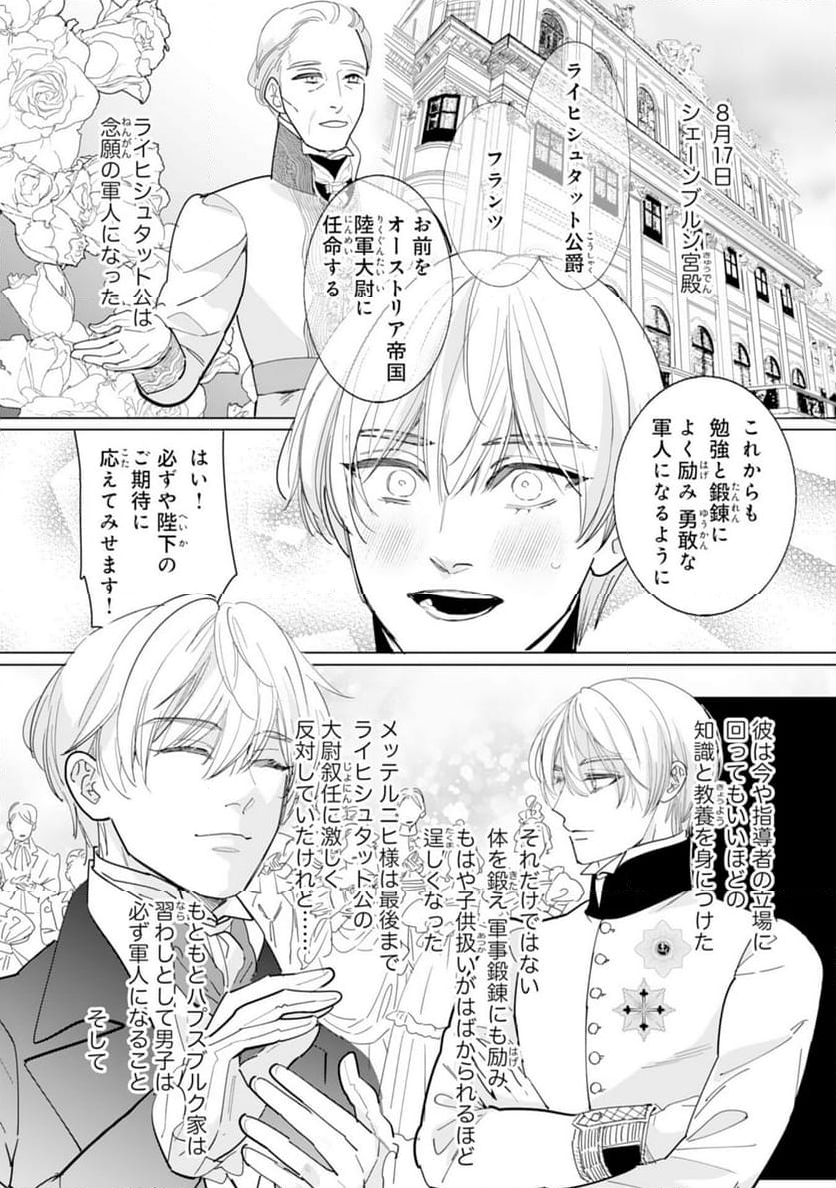 エリート宰相様に拾われたので、男装して秘書をすることになりました - 第13話 - Page 6