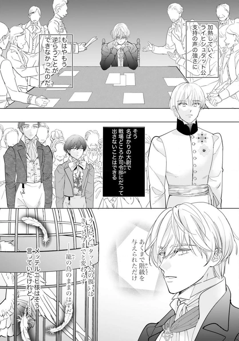 エリート宰相様に拾われたので、男装して秘書をすることになりました - 第13話 - Page 7