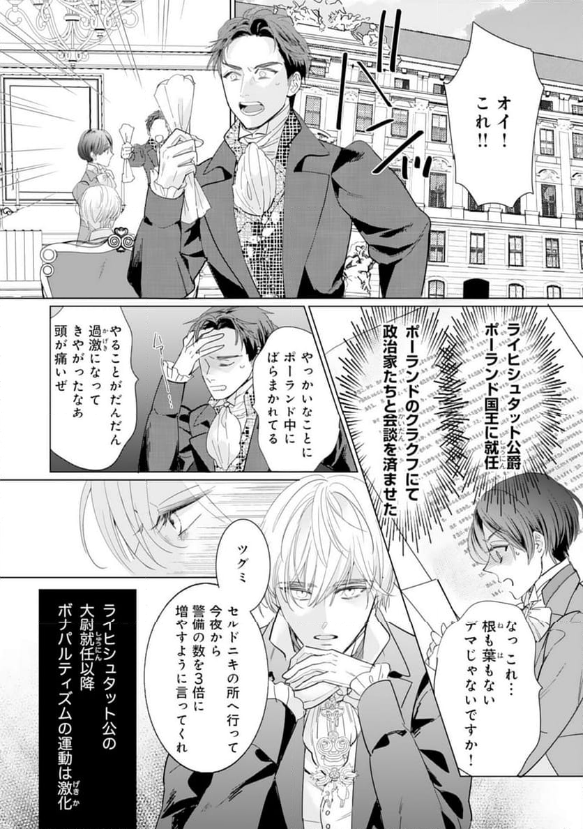 エリート宰相様に拾われたので、男装して秘書をすることになりました - 第13話 - Page 8