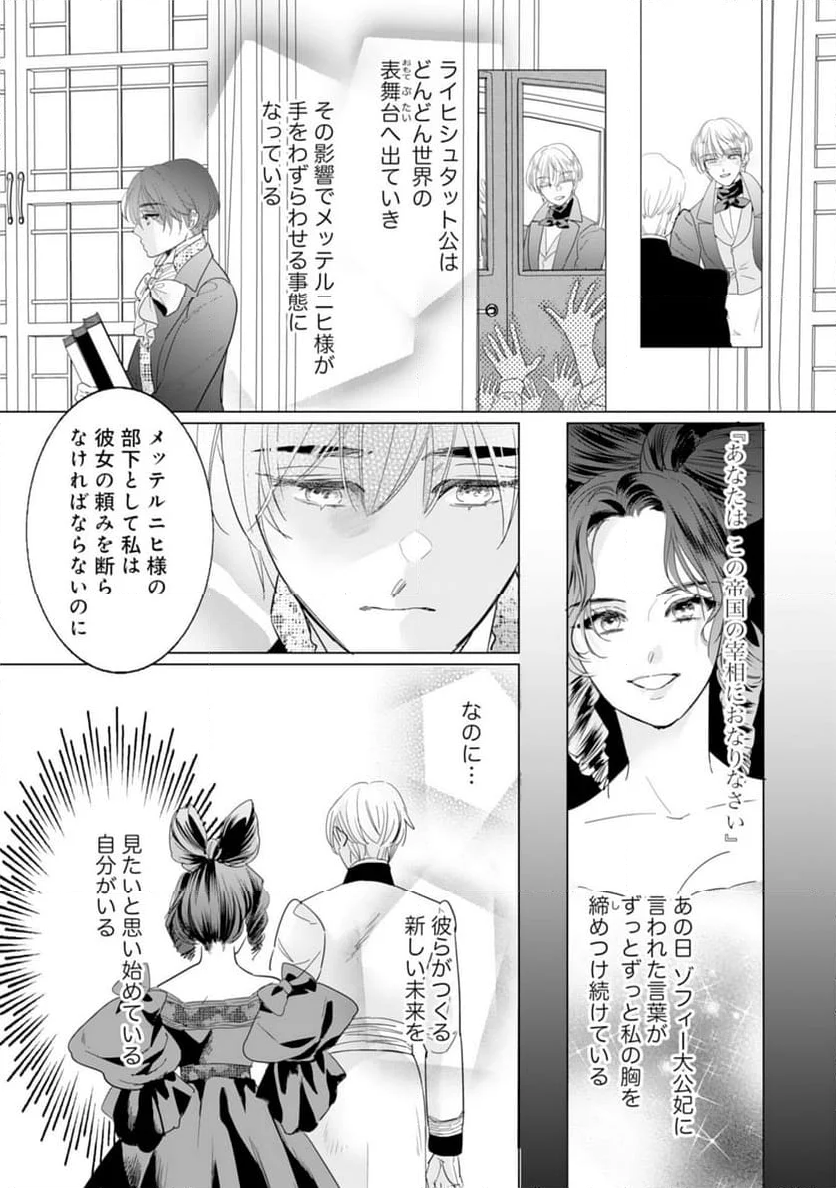 エリート宰相様に拾われたので、男装して秘書をすることになりました - 第13話 - Page 9