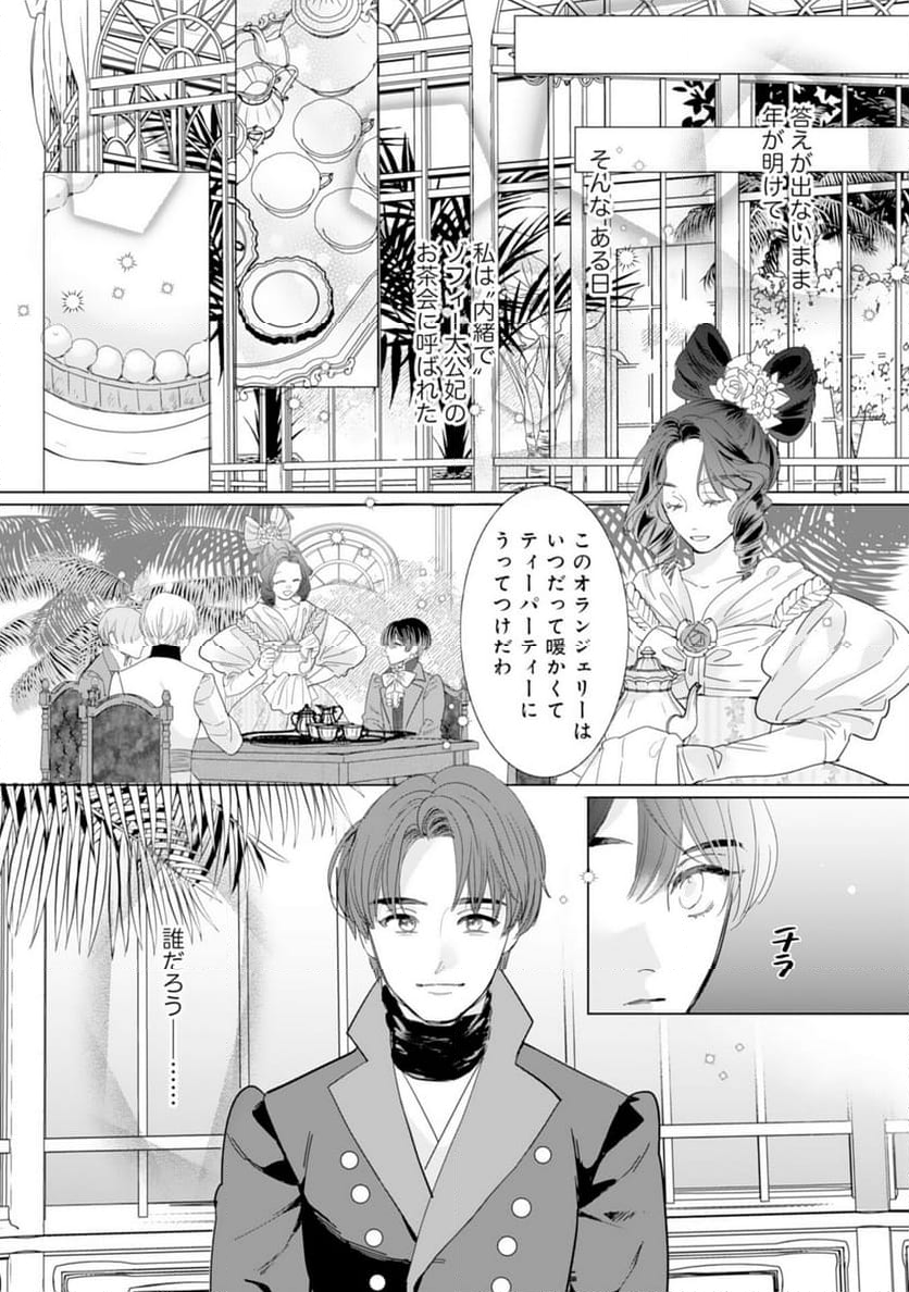 エリート宰相様に拾われたので、男装して秘書をすることになりました - 第13話 - Page 10