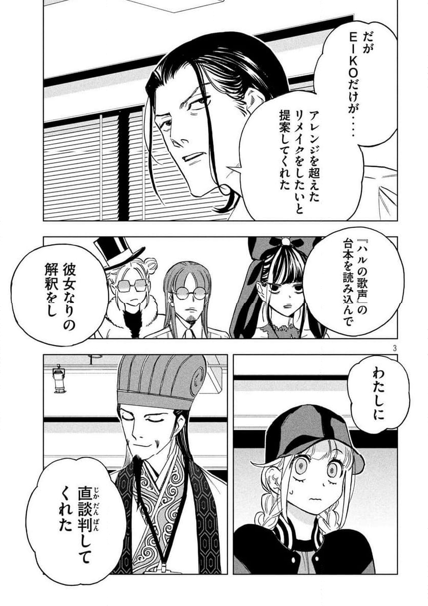 パリピ孔明 - 第153話 - Page 3