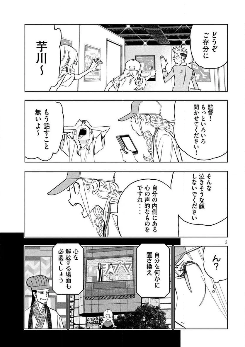 パリピ孔明 - 第157話 - Page 3