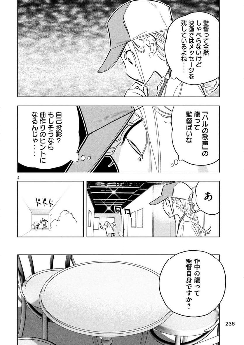 パリピ孔明 - 第157話 - Page 4