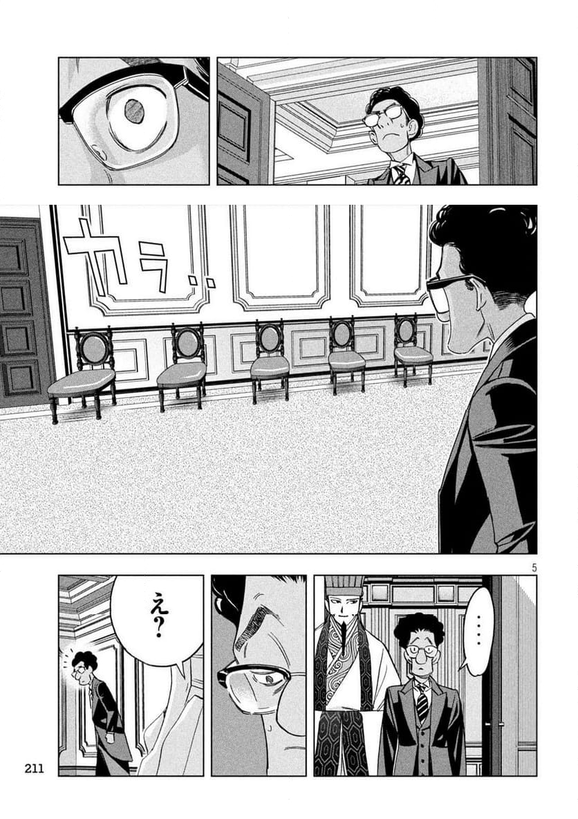 パリピ孔明 - 第160話 - Page 5