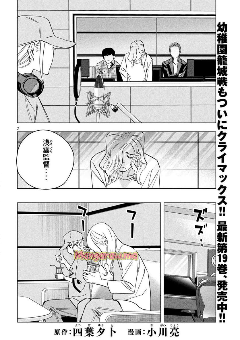 パリピ孔明 - 第162話 - Page 2