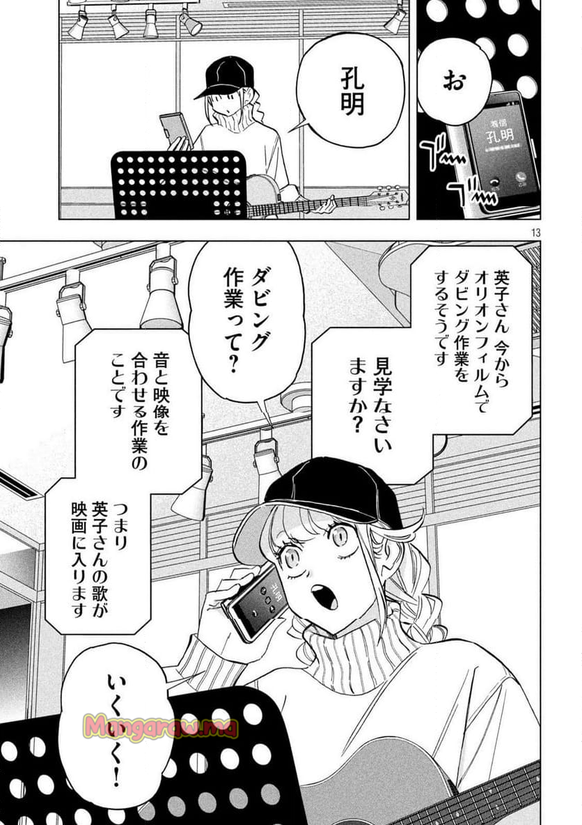 パリピ孔明 - 第164話 - Page 13