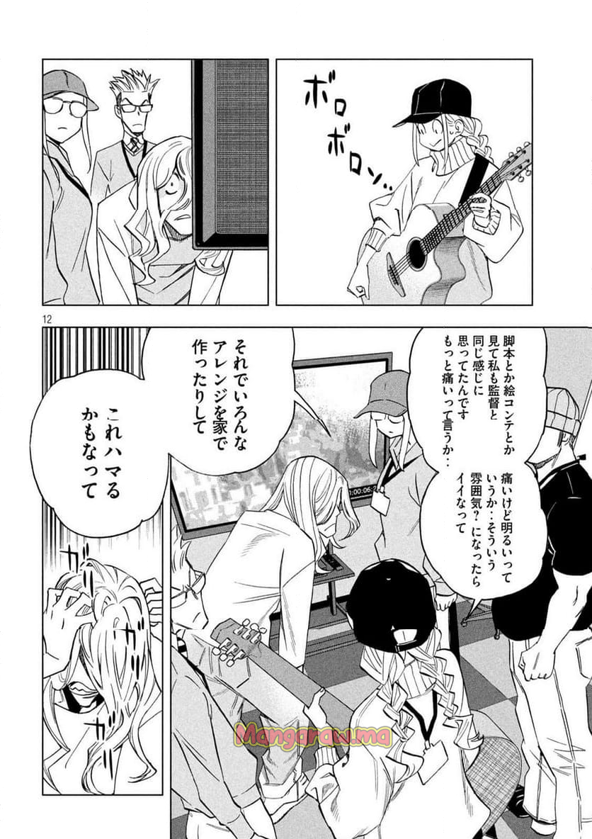 パリピ孔明 - 第165話 - Page 12