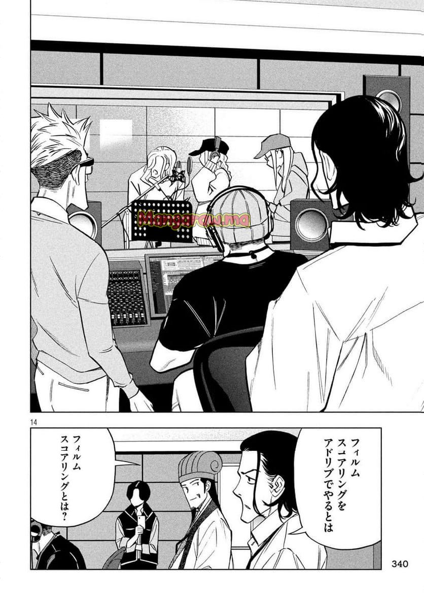 パリピ孔明 - 第165話 - Page 14