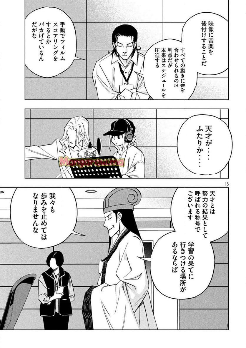 パリピ孔明 - 第165話 - Page 15